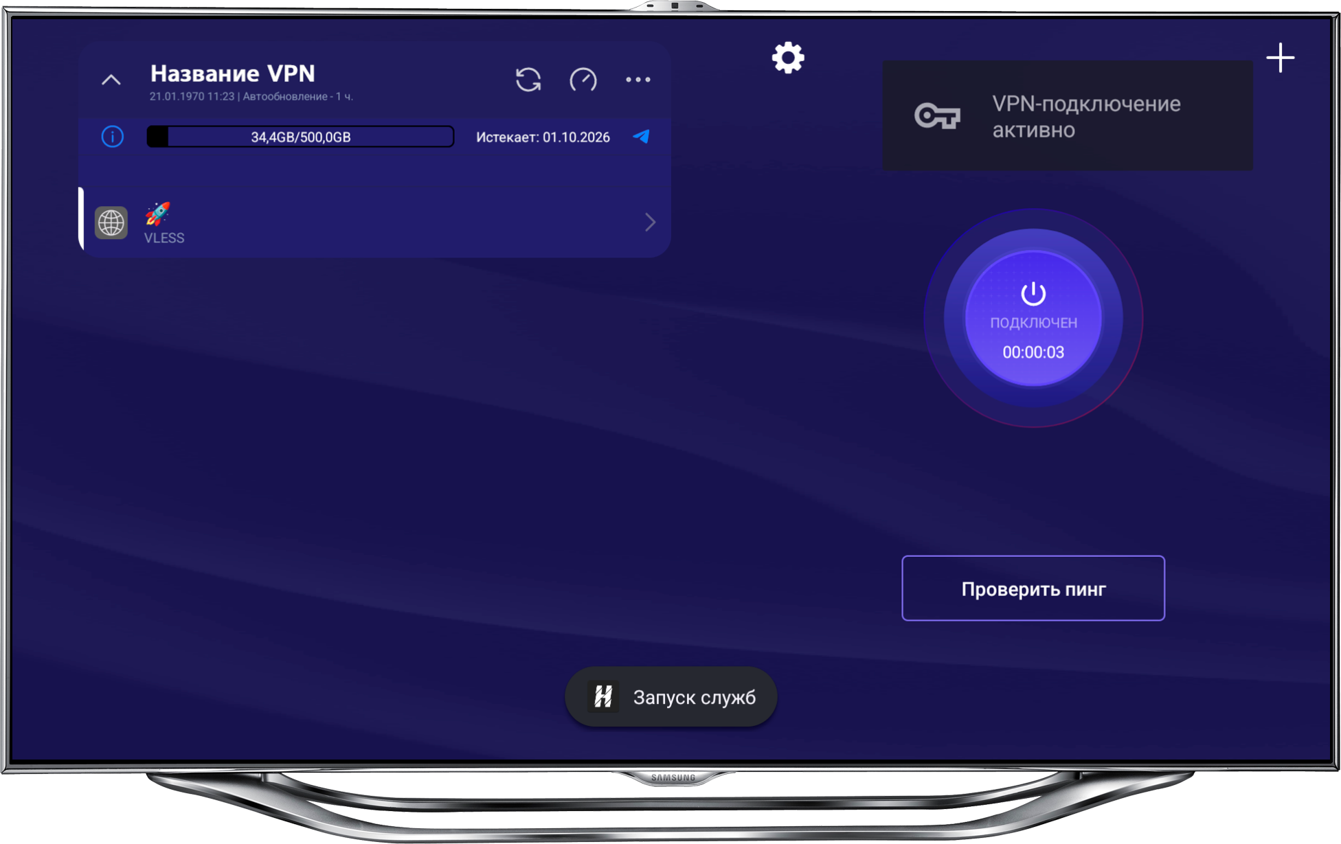 Подключенный VPN на Android TV